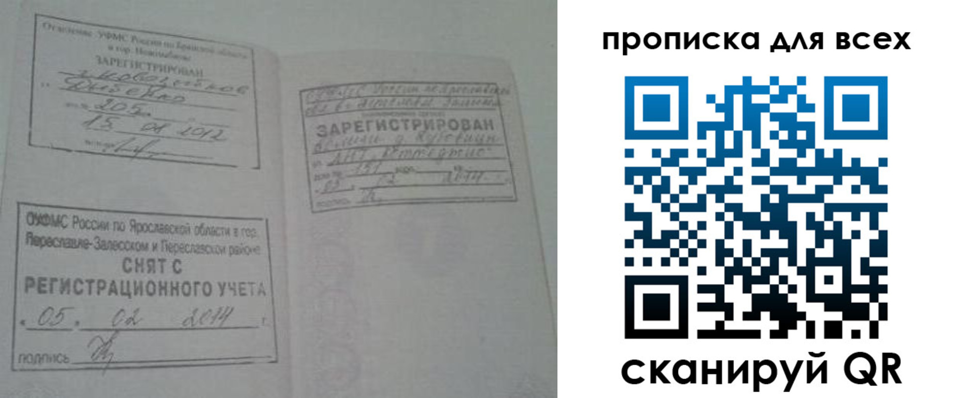 временная регистрация для всех в Дербенте