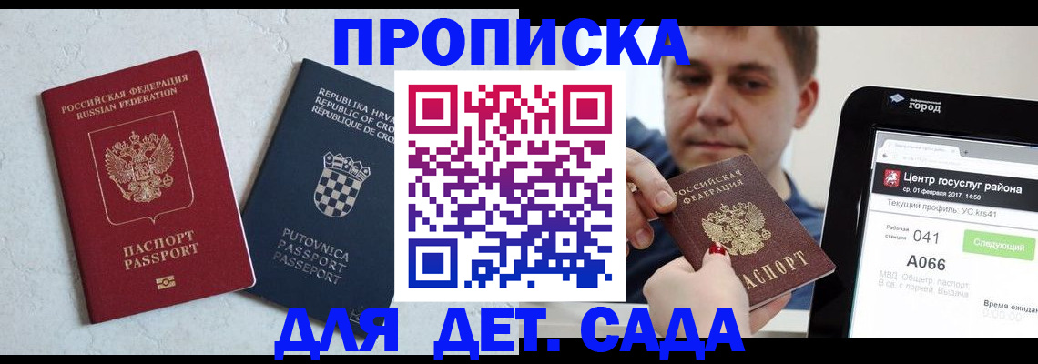 прописка гарантия в Дербенте