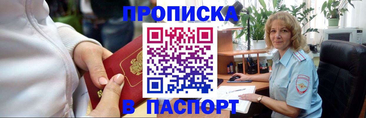 прописка ребенка в Дербенте